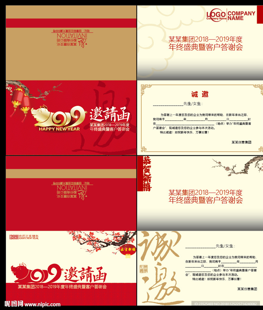 2019新年邀请函