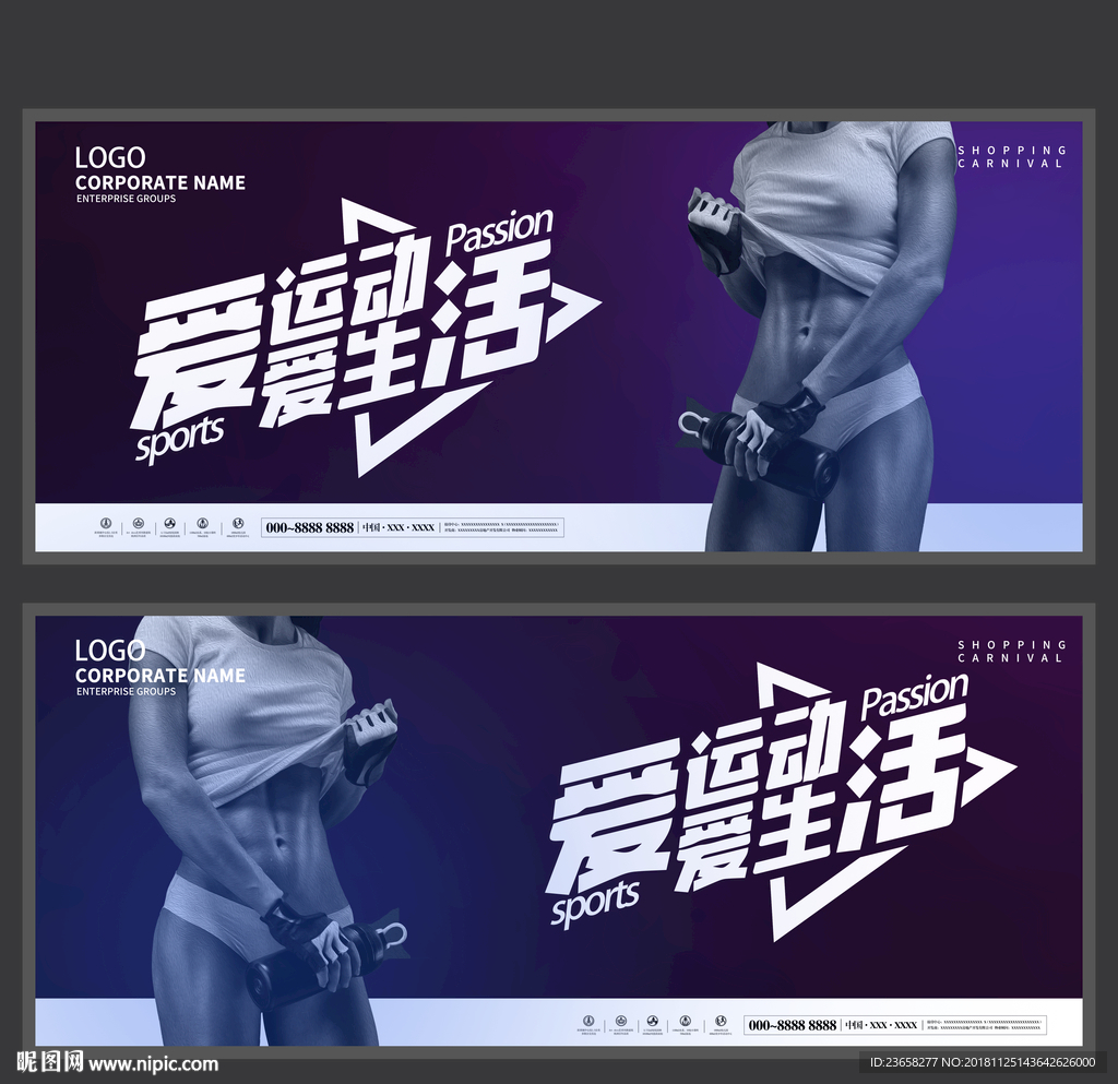 运动内衣海报 运动健身海报