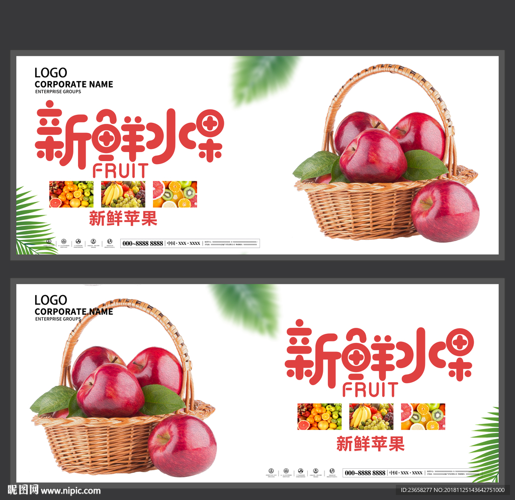 红富士苹果 蛇果 进口苹果海报