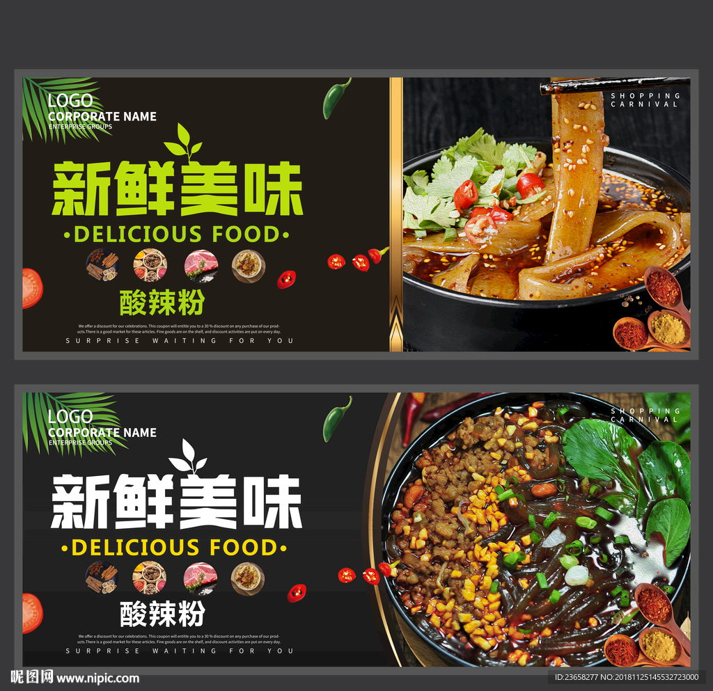 酸辣粉海报 酸辣粉店促销