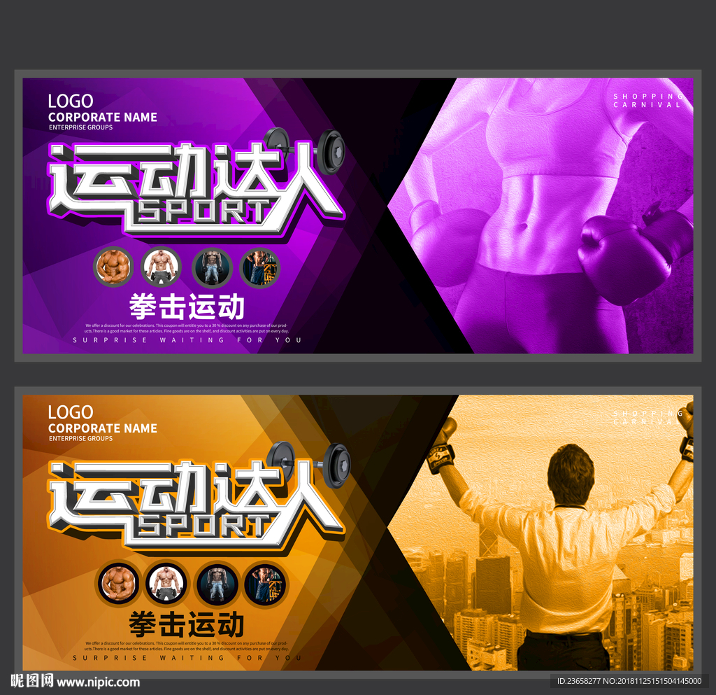 拳击运动海报 健身海报