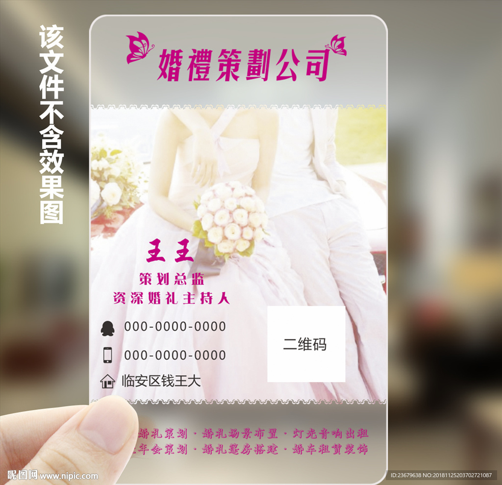 婚庆名片