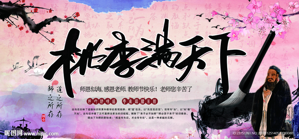 教师节