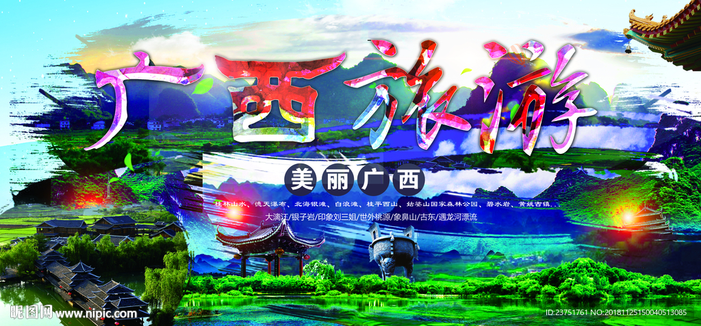 广西风情