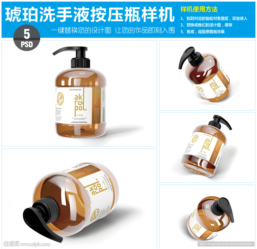 琥珀洗手液按压瓶样机