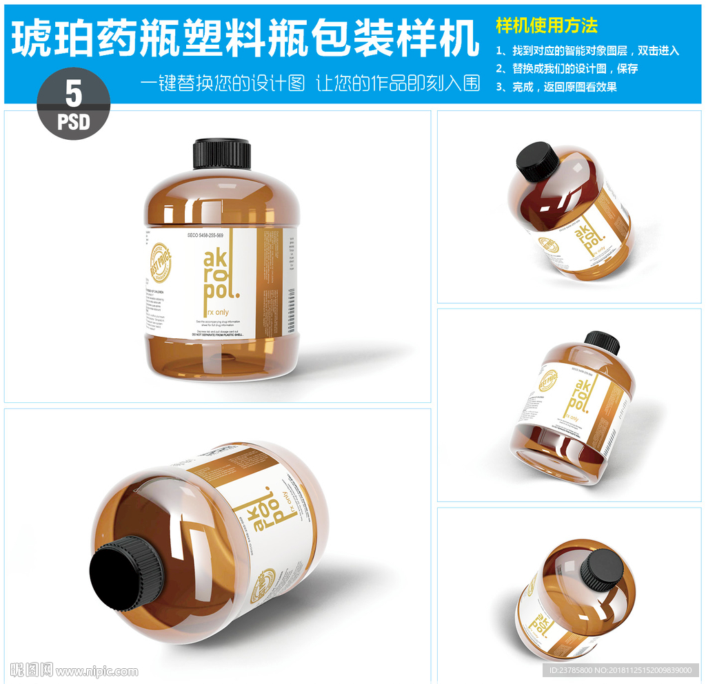 琥珀药瓶塑料瓶包装样机
