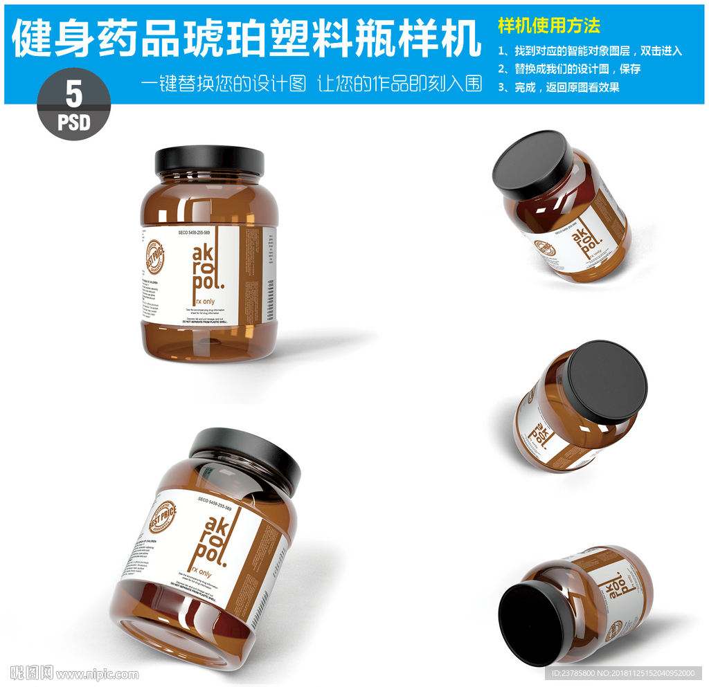 健身药品琥珀塑料瓶样机