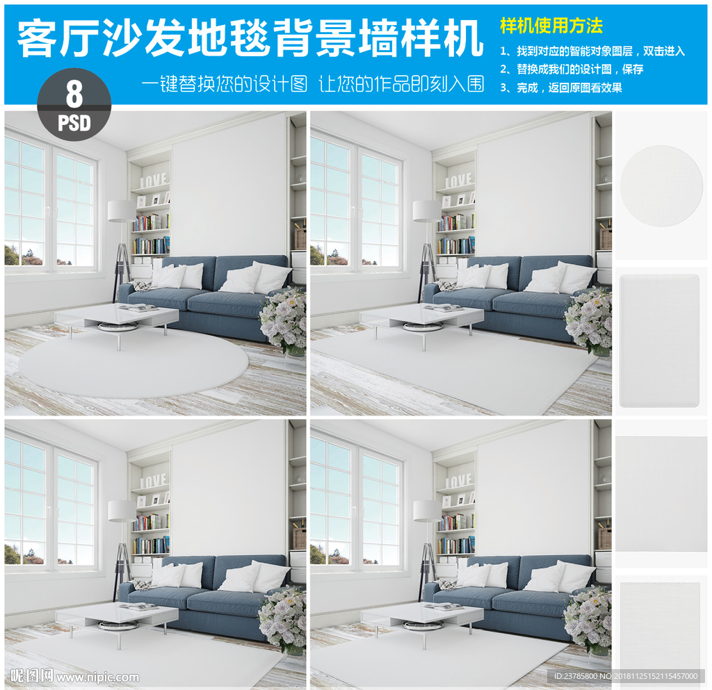 客厅沙发地毯背景墙样机