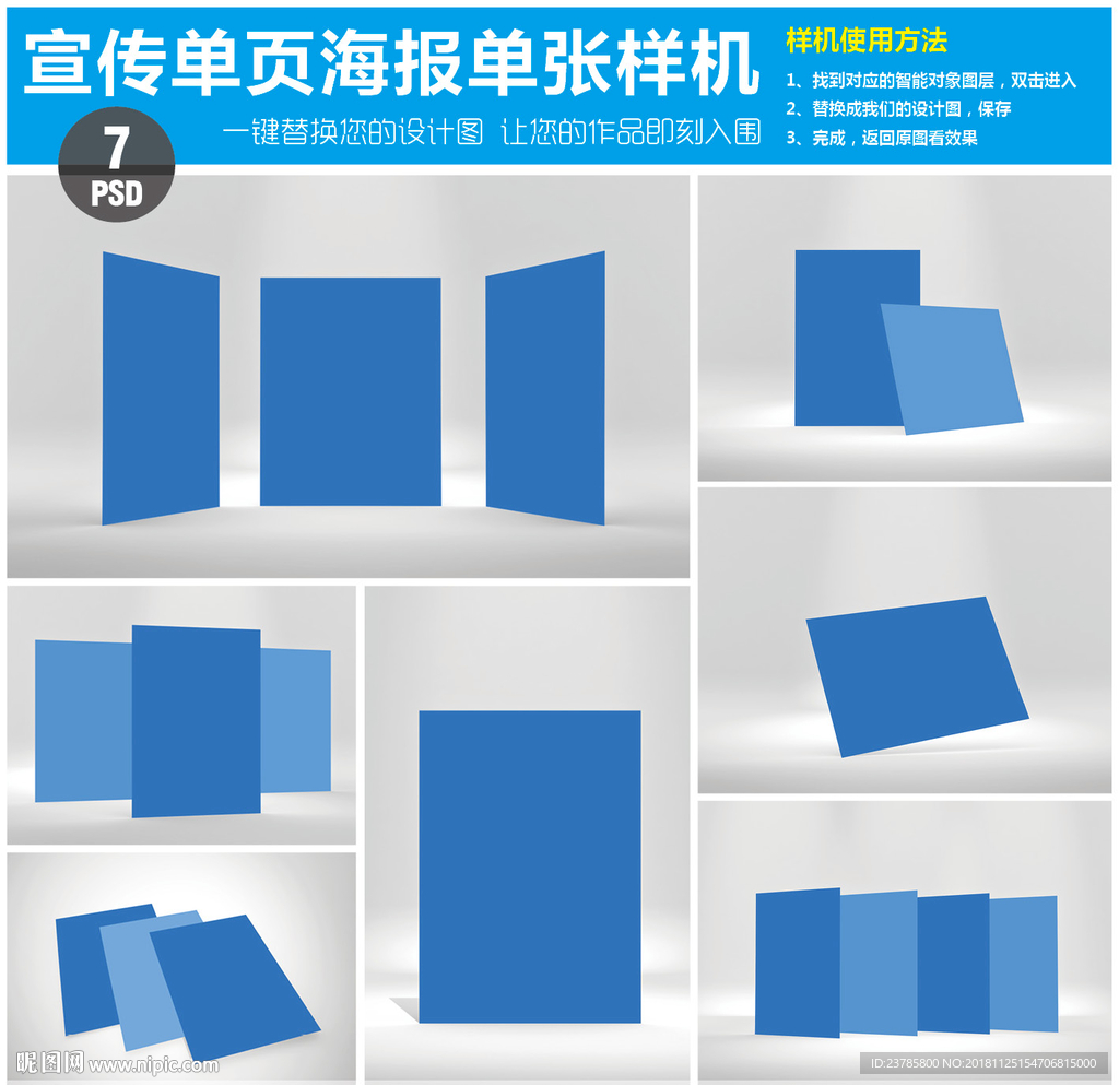 宣传单页海报单张样机