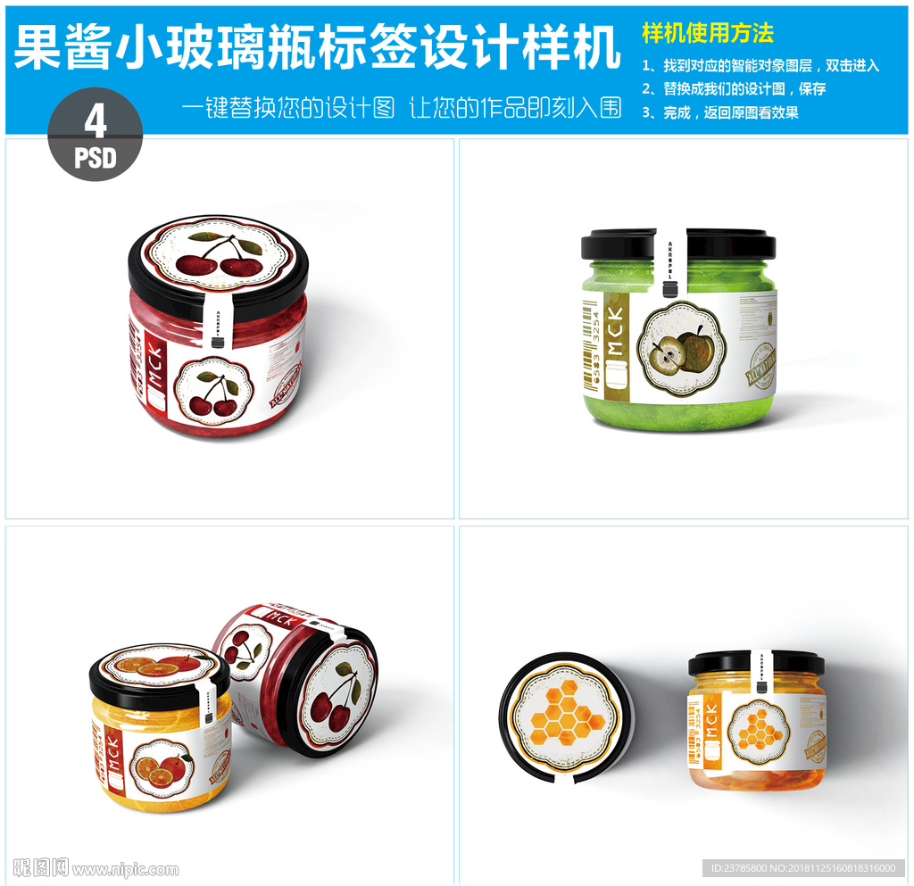 果酱小玻璃瓶标签设计样机