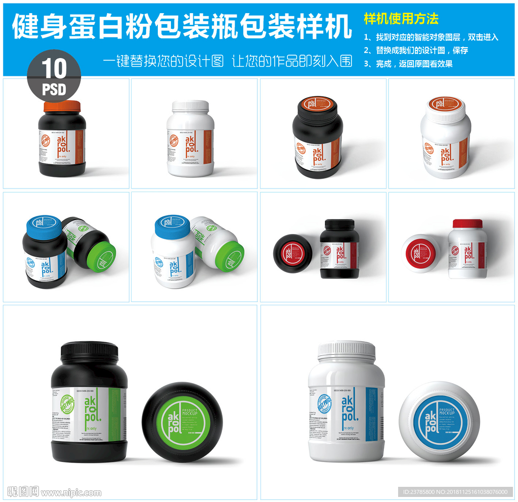 健身蛋白粉包装瓶包装样机