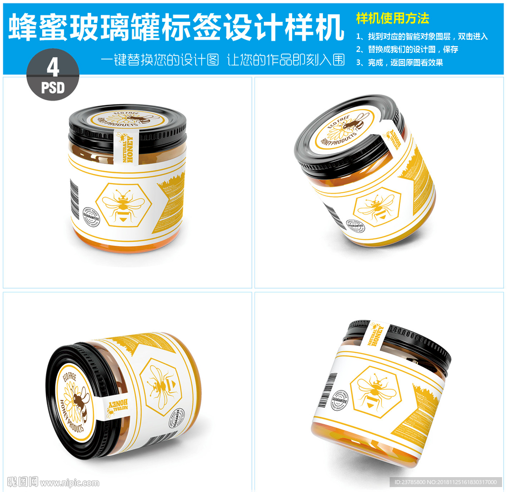 蜂蜜玻璃罐标签设计样机