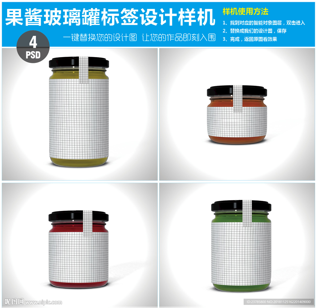 果酱玻璃罐标签设计样机