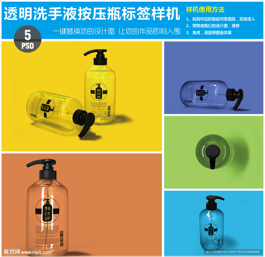 透明洗手液按压瓶标签样机