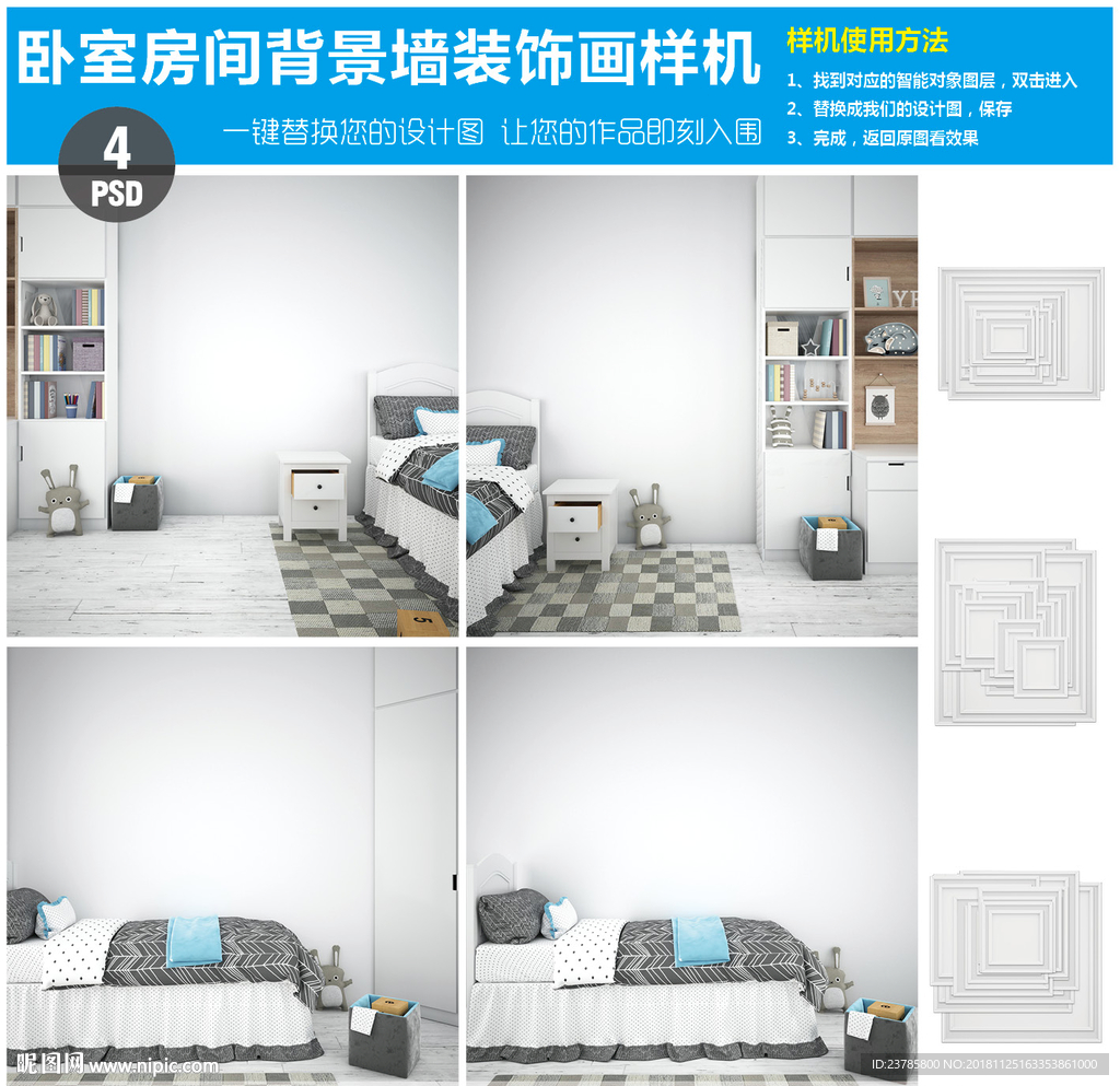 卧室房间背景墙装饰画样机