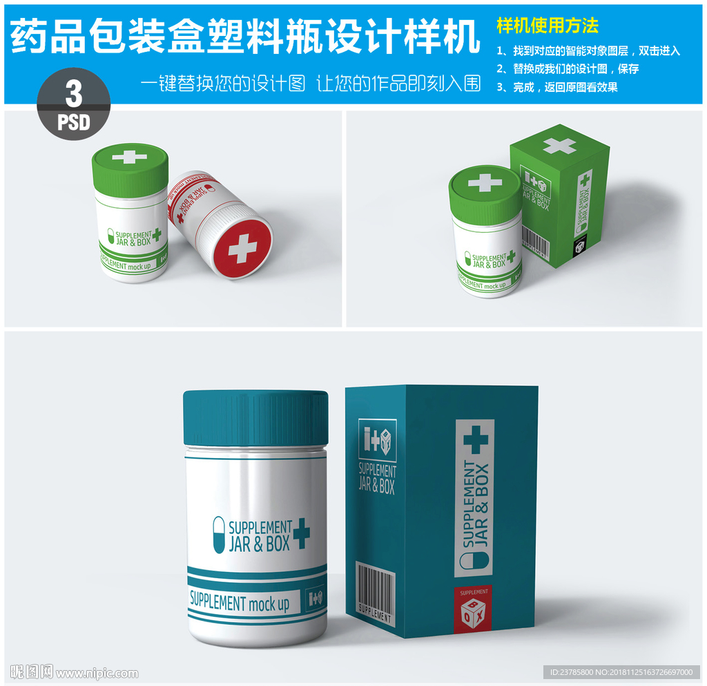 药品包装盒塑料瓶设计样机