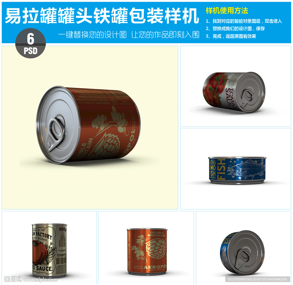 易拉罐罐头铁罐包装样机