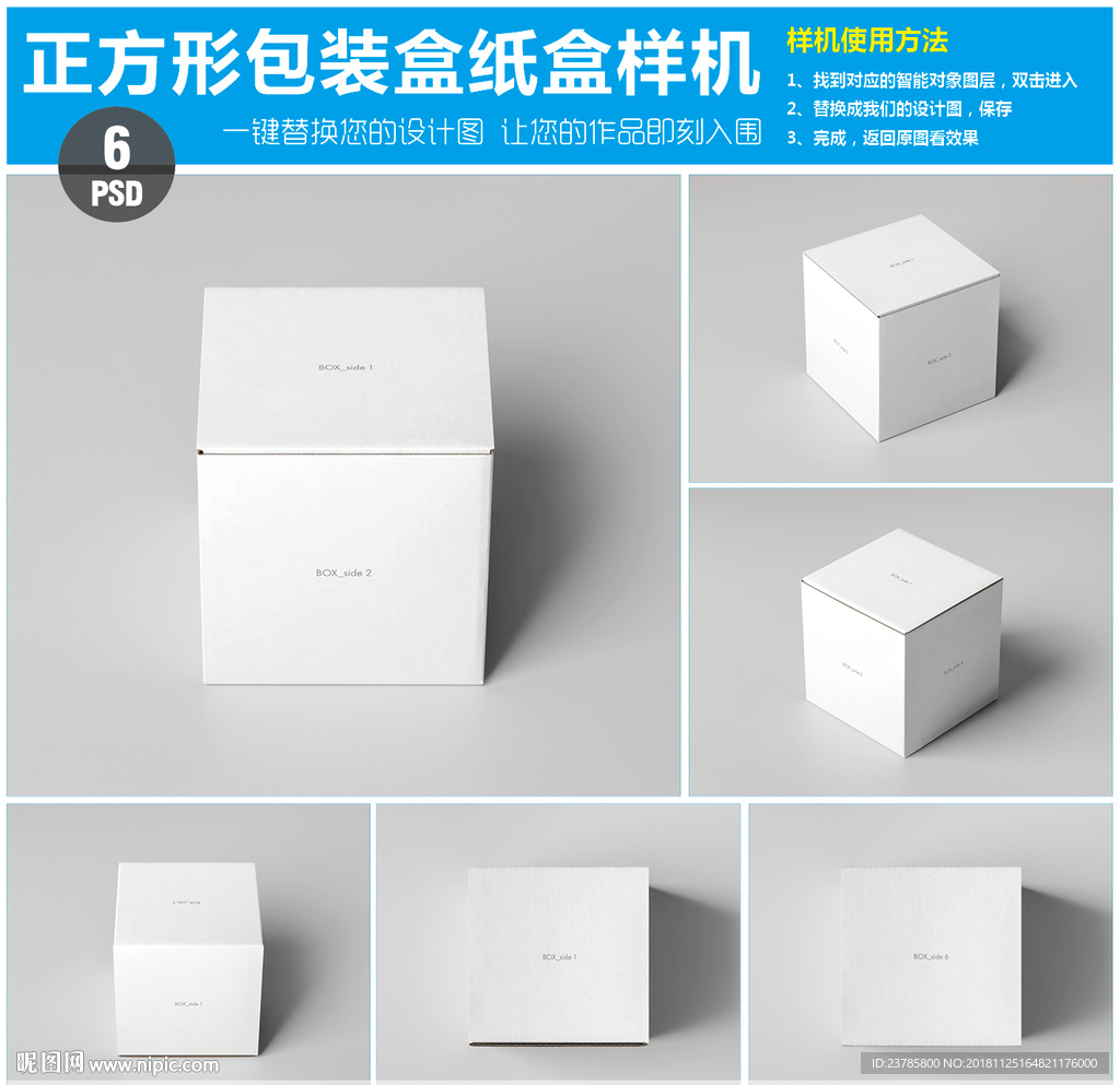 正方形包装盒纸盒样机