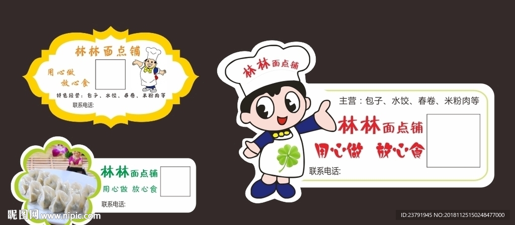 面点铺标签 不干胶