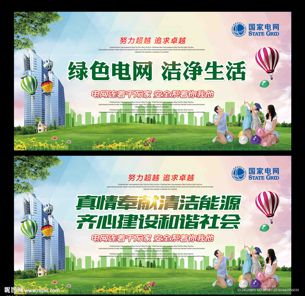 国家电网