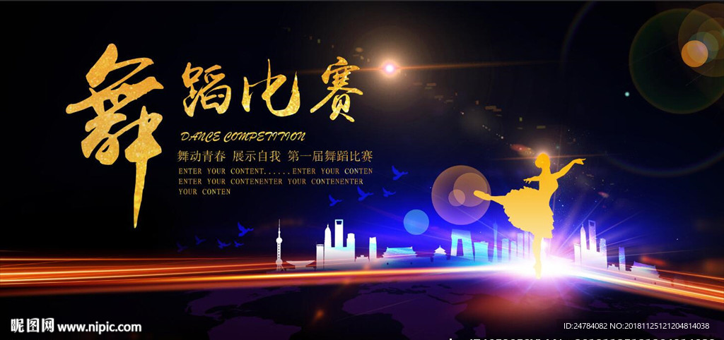 舞蹈比赛舞台背景