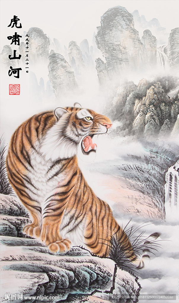 水墨工笔虎啸山河装饰画