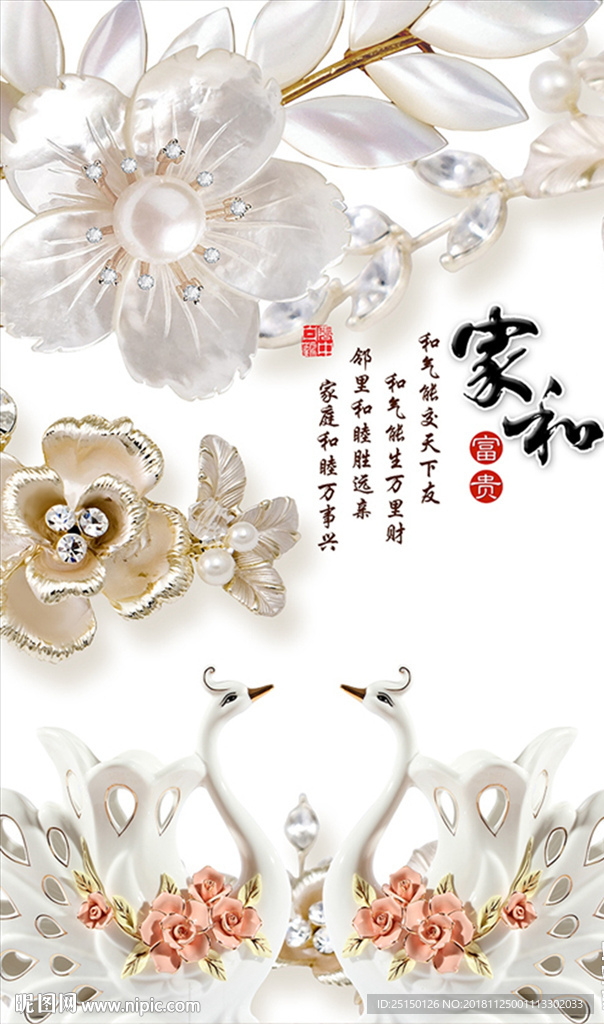 珍珠花卉天鹅背景墙
