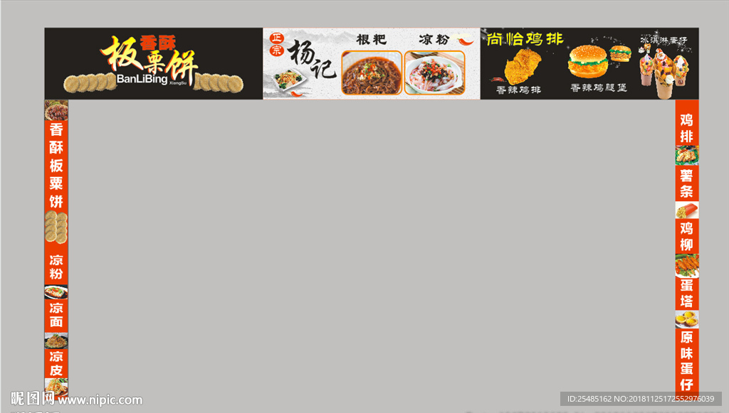 板粟饼 凉粉 凉面  正宗