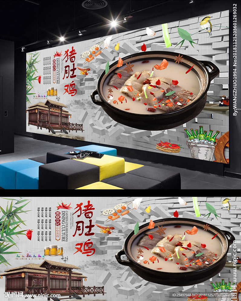 猪肚鸡背景墙
