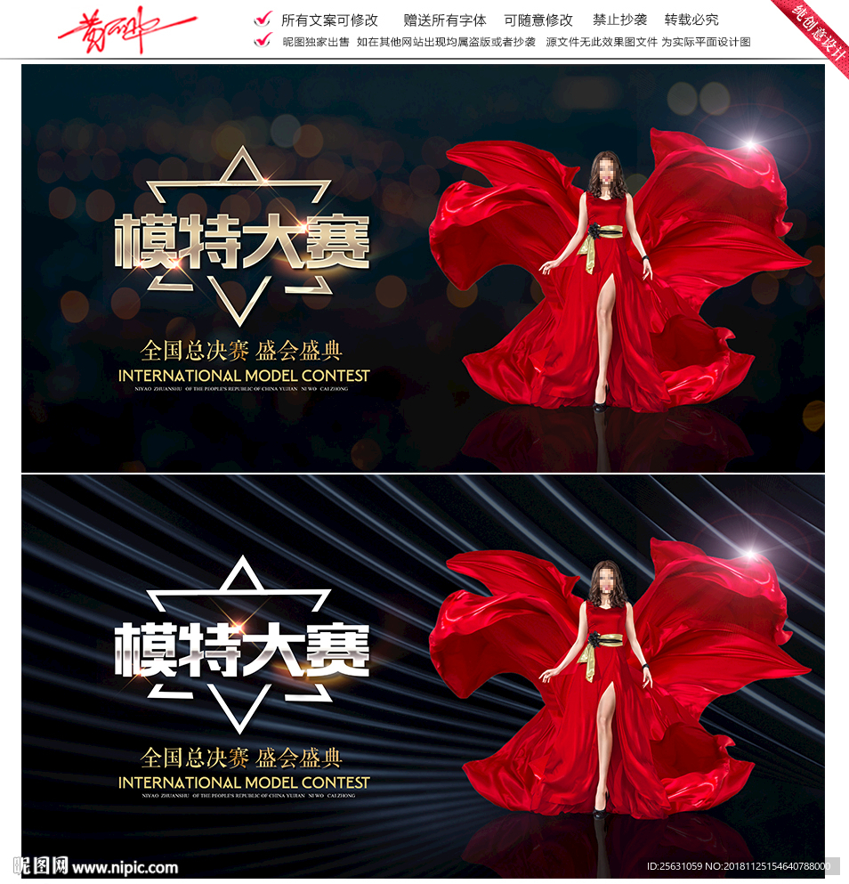 模特比赛