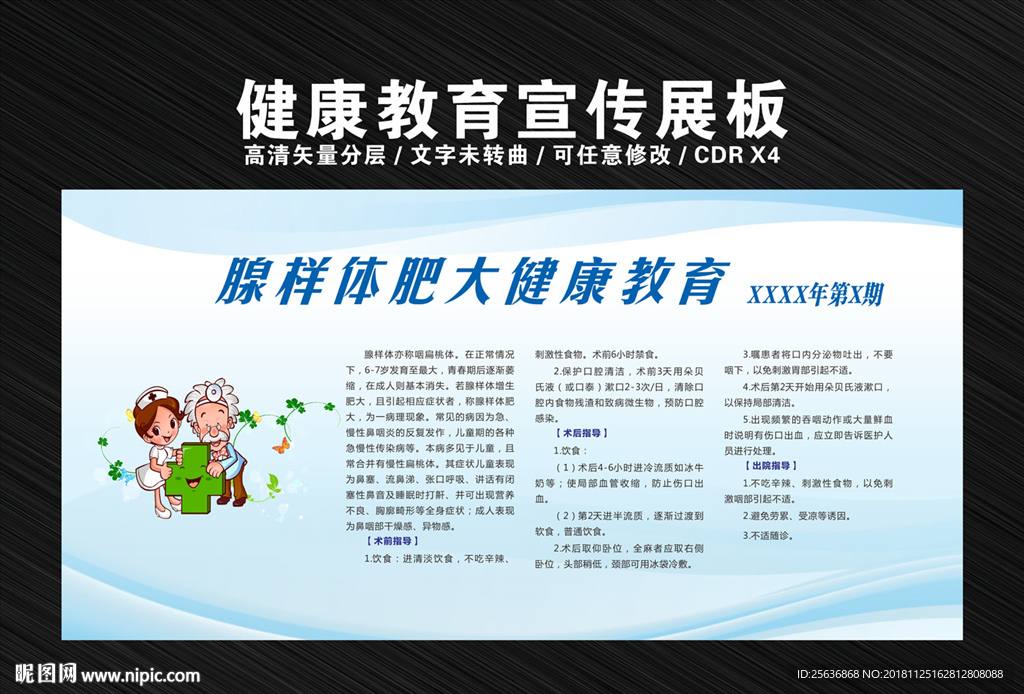 腺样体肥大健康教育