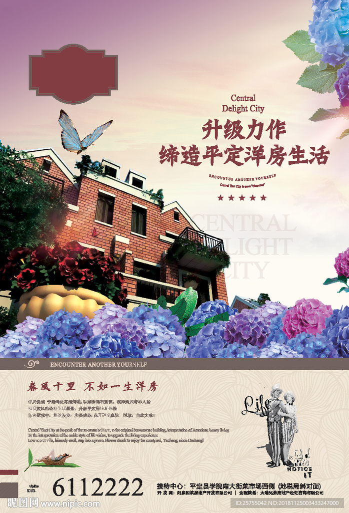 地产单页 洋房 褐石