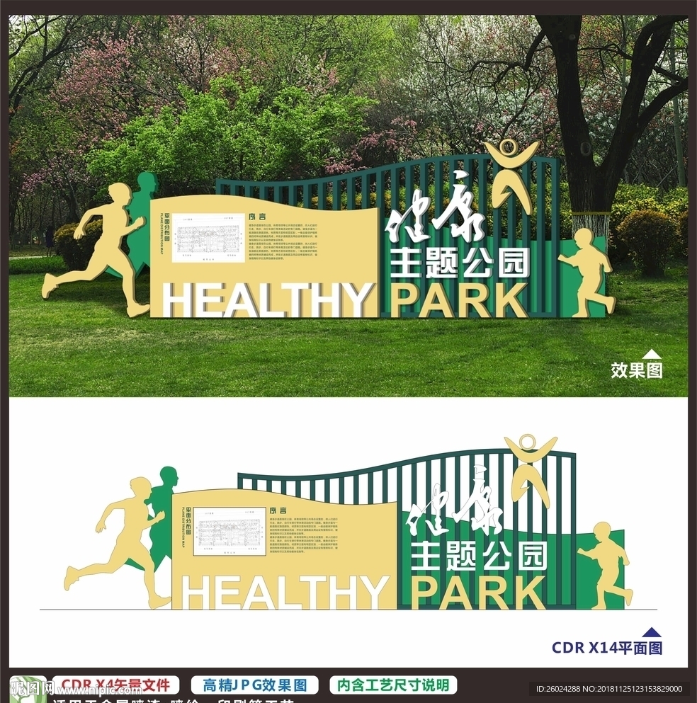 健康主题公园广场景观文化
