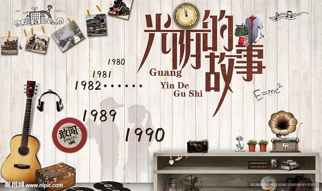 光阴的故事