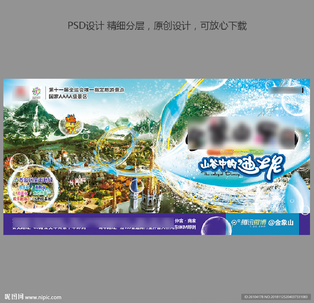游乐园海报