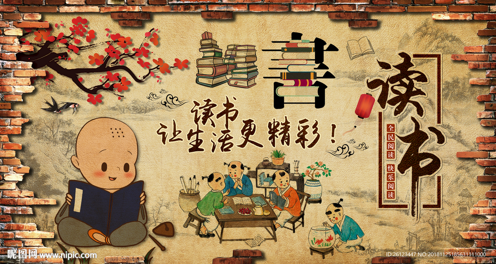 阅读文化复古背景墙
