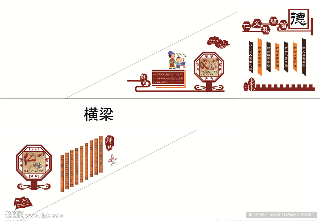 仁义文化墙体