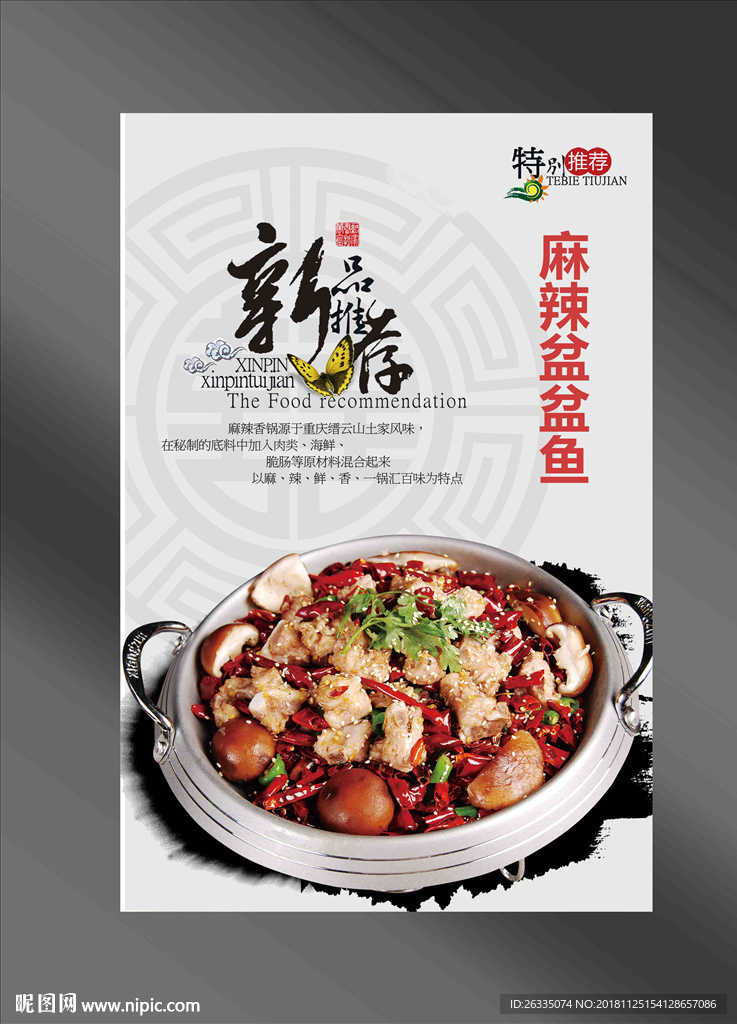 麻辣盆盆鱼