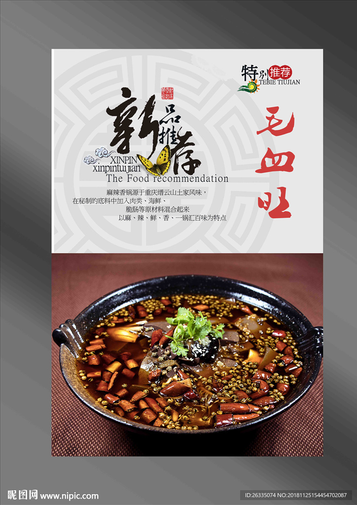 毛血旺