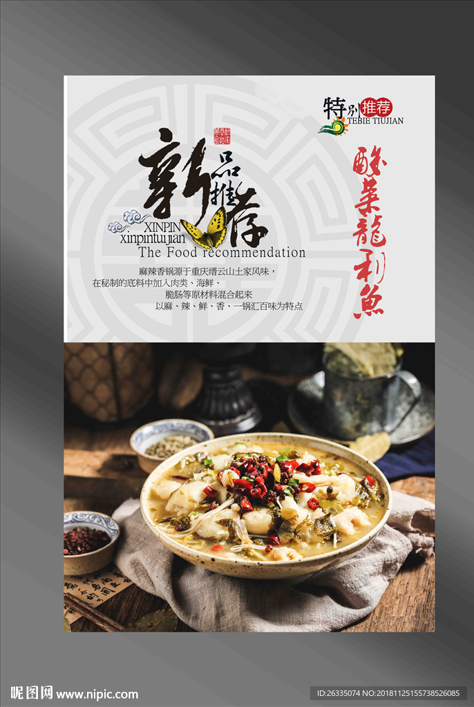 酸菜龙利鱼