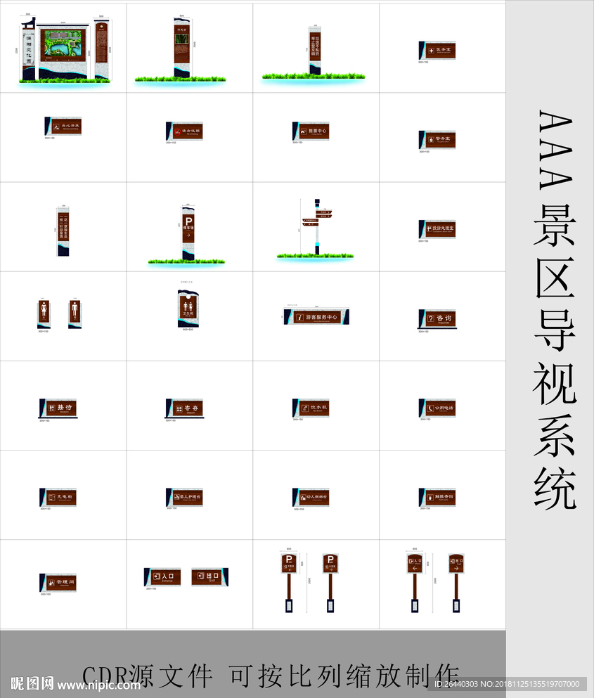 AAA景区导视系统标示牌
