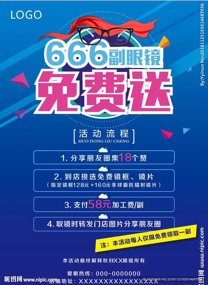 眼镜海报