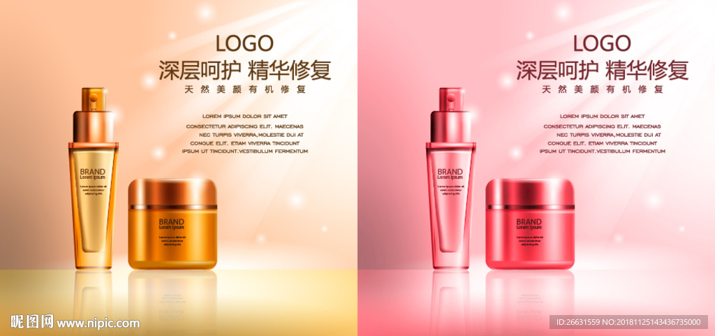 化妆品海报