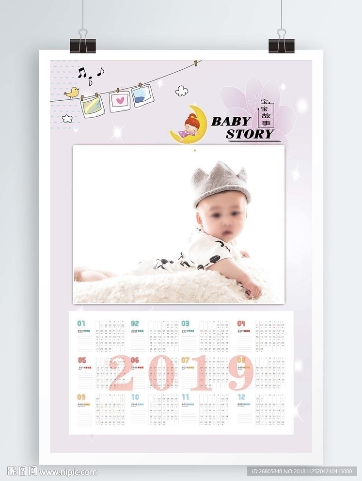 2019年宝宝年历