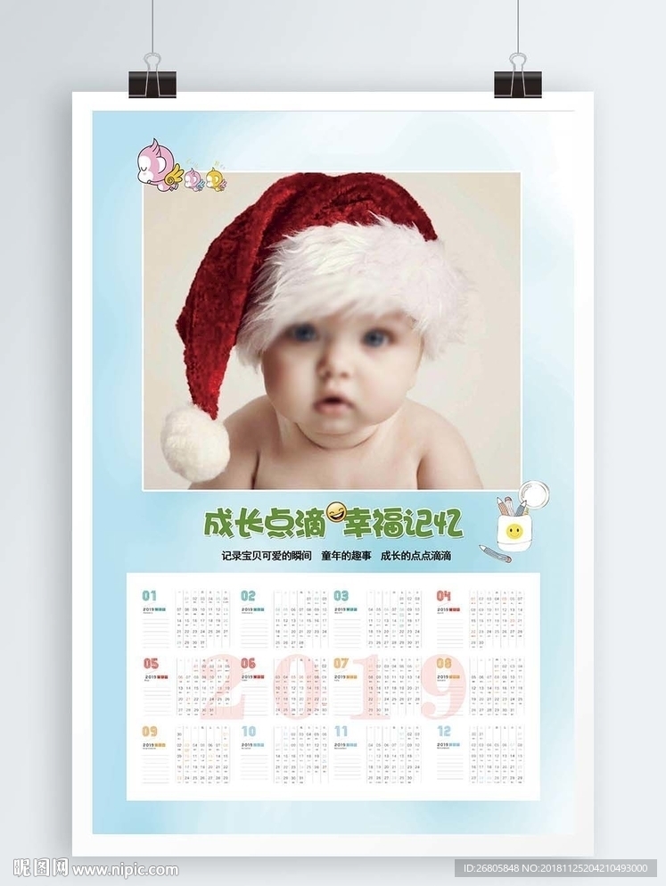 2019年宝宝年历