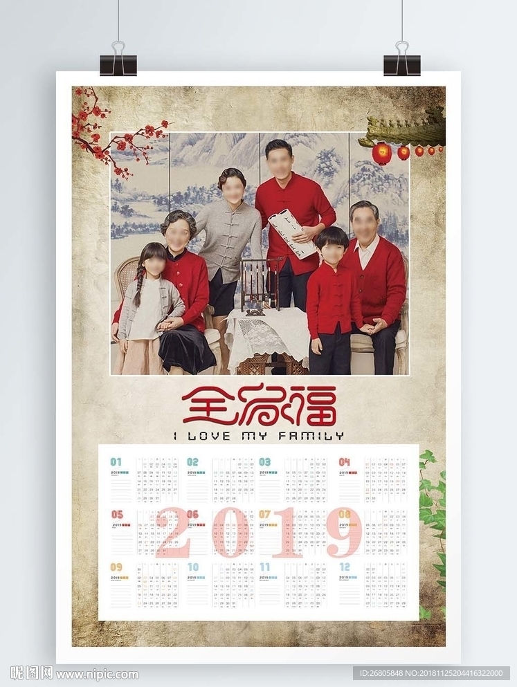 2019年全家福年历