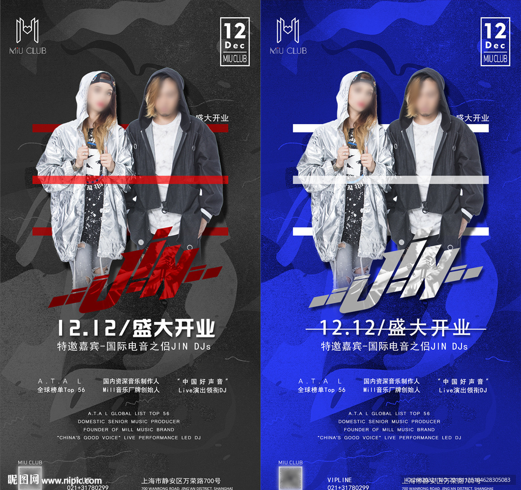 酒吧夜店明星嘉宾DJ演唱会