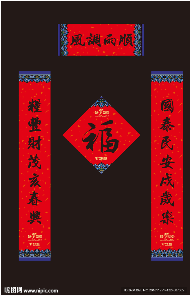 春联