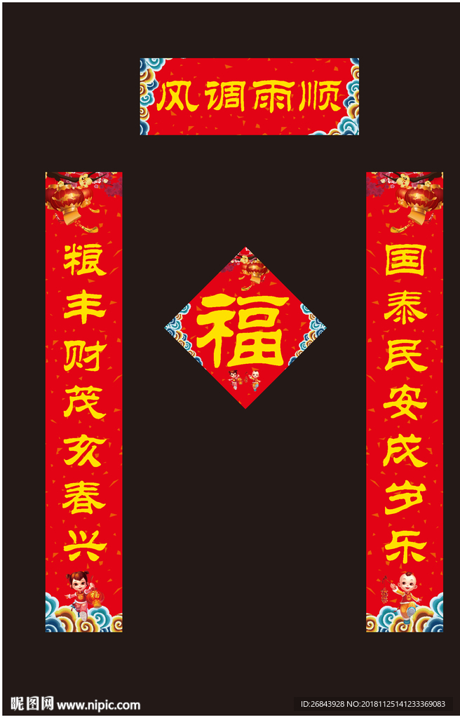 春联