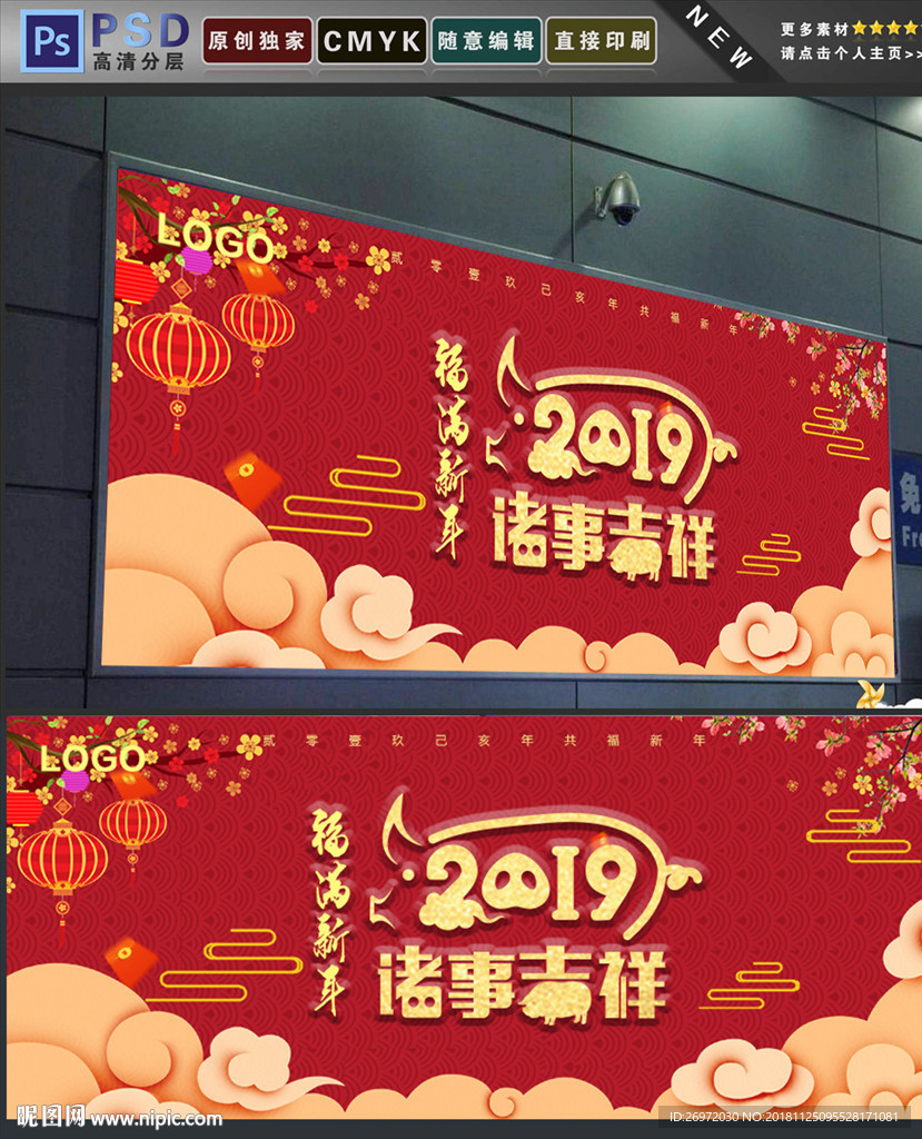 2019年诸事吉祥